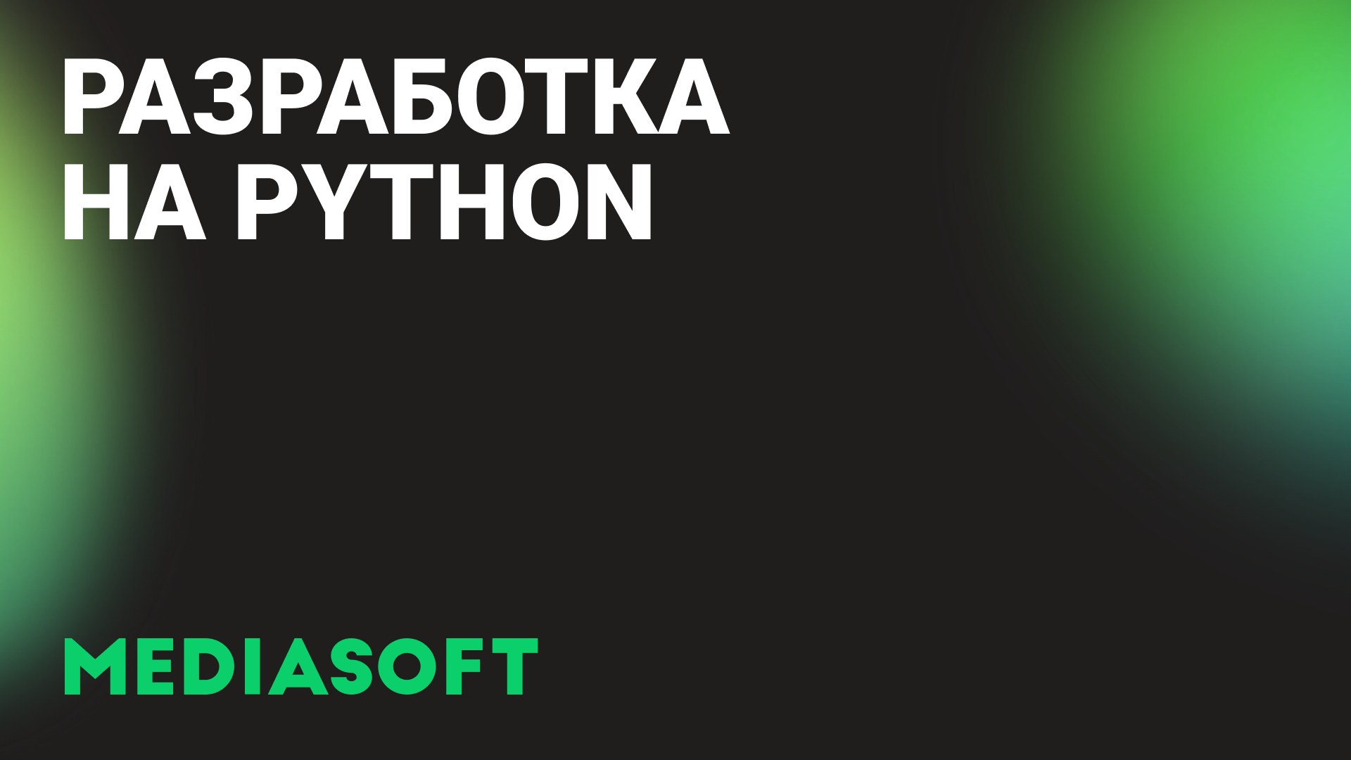 Python Django Fastapi Ai Аутстаффинг Python-разработчиков: Django, FastAPI, AI/ML | MediaSoft
